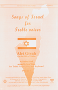 cover for Alei Givah (On The Hills Of Galilee)