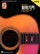 cover for Hal Leonard Guitar Method Book 1