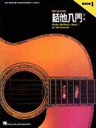 cover for Hal Leonard Guitar Method Book 1