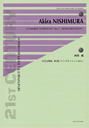 cover for Chamber Symphony No. 5