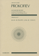cover for Alexander Nevsky, Op. 78